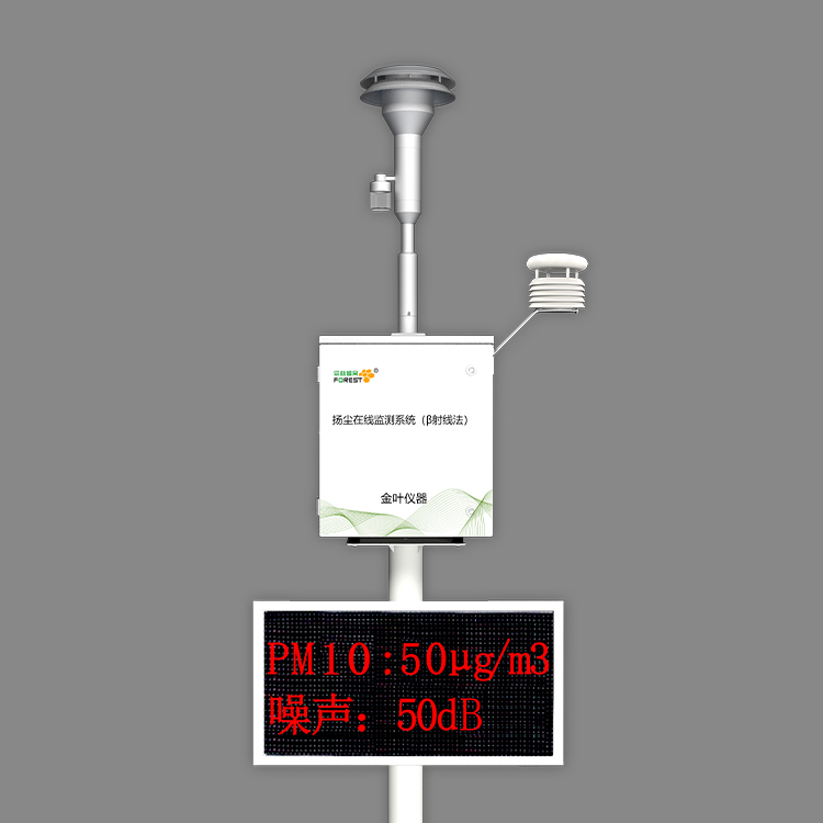 揚塵在線監測系統（β射線法）